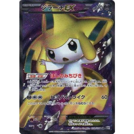 ジラーチEX SR BW9 079/076 ポケカ 極美品｜Yahoo!フリマ（旧PayPay