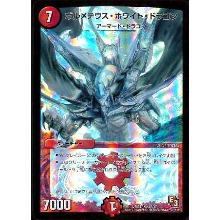 ボルメテウスホワイトドラゴン WINNERカード デュエルマスターズ