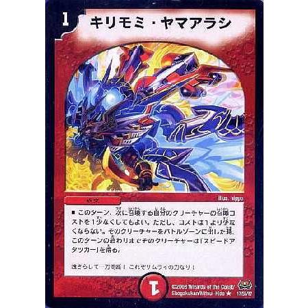 ex2 キリモミ・ヤマアラシ 4枚セット デュエルマスターズ｜Yahoo