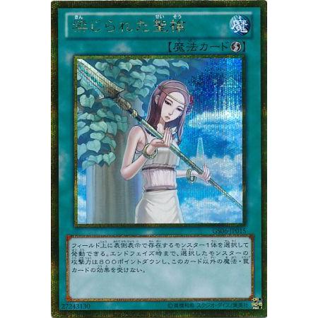 禁じられた聖槍 遊戯王 GS06-JP015 遊戯王カード 遊戯王ゼアル GOLD