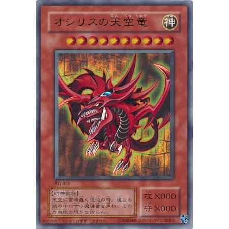 鑑定品 PSA10 極美品 最安値 世界96枚 オシリスの天空竜 二期 ウルトラ