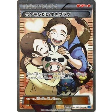 ポケモンカード　ポケモンだいすきクラブ　プラターヌ博士　sr　プロモ ポケモンカード ポケモンだいすきクラブ sr プラターヌ博士