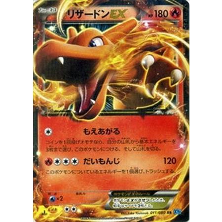 ポケモンカード リザードンEX RR 011/080 XY2｜Yahoo!フリマ（旧PayPay