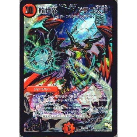 デュエルマスターズ 龍世界 ドラゴ大王 DMX16 1/84｜Yahoo!フリマ（旧