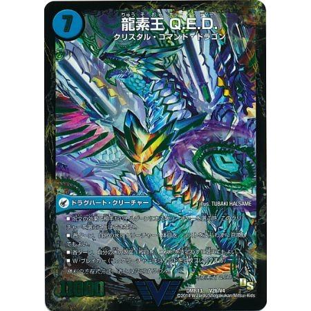 デュエルマスターズ 龍素王Q E D/真理銃エビデンス ビクトリーカード