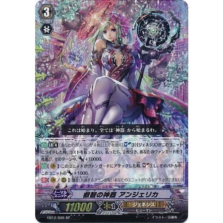ヴァンガード 叡智の神器アンジェリカ SP｜Yahoo!フリマ（旧PayPayフリマ）