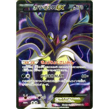 ポケモンカード】カラマネロ EX SR XY4 091/088 XY 拡張パック