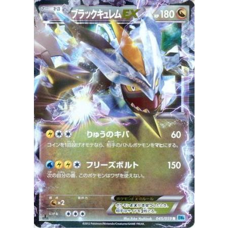 ポケモンカード ブラックキュレムEX BW 045/059｜Yahoo!フリマ（旧