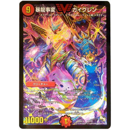 暴龍事変ガイグレン　psa10 初期 暴龍事変ガイグレン psa10 初期 デュエルマスターズ 暴龍事変