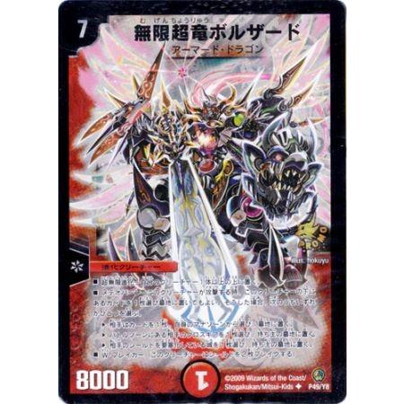 プロモ】無限超竜ボルザード【デュエマ】｜Yahoo!フリマ（旧PayPayフリマ）