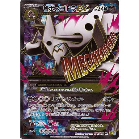 PSA9】MボスゴドラEX SR 076/070 XY5 ポケモン