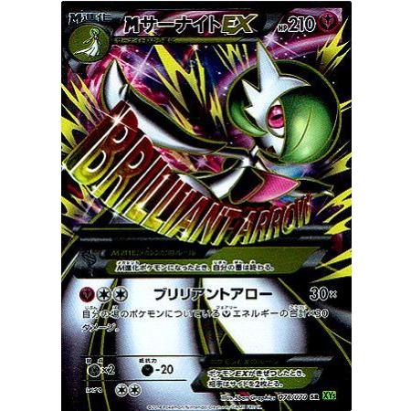 【ARS9】 ポケモンカード サーナイトEX XY #075 アンリミ ポケモンカードゲーム ポケカ サーナイトEX SR psa10 XY XY5