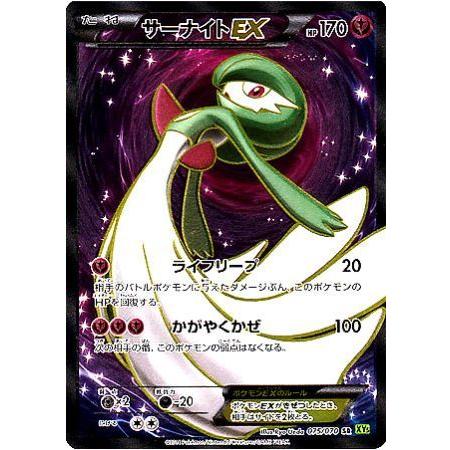 ポケモンカード　サーナイトex PSA9 PSA9鑑定済〕サーナイトEX【UR】{059/054}