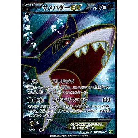 PCG ポケモンカード XY5 サメハダーEX SR｜Yahoo!フリマ（旧