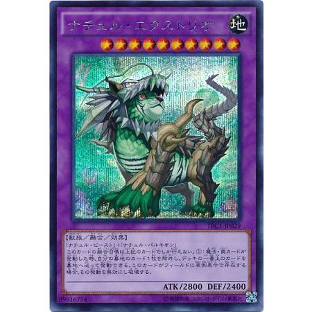 ナチュル・エクストリオ 遊戯王 シークレット｜Yahoo!フリマ（旧PayPay