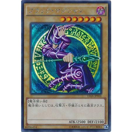 遊戯王 ブラック・マジシャン シークレットレア 15AX シク 遊戯王
