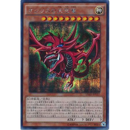 三幻神 オシリスの天空竜 オベリスクの巨神兵 ラーの翼神竜