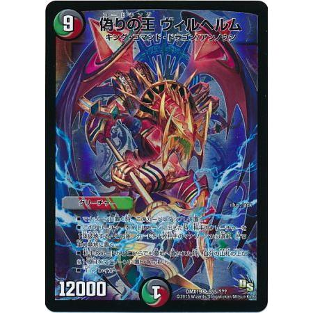 偽りの王ヴィルヘルム　初期ホイル　統一　4枚 偽りの王 ヴィルヘルム DMX19 初期ホイル統一 最高