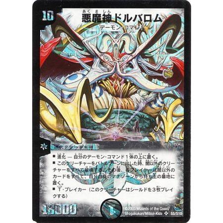 2005 デュエルマスターズ PSA8 悪魔神ドルバロム S5/S10 2005 デュエルマスターズ PSA8 悪魔神ドルバロム S5/S10 2005 デュエル