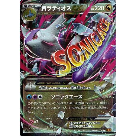 PSA10 M<メガ>ラティオス EX RR PSA10鑑定済〕MラティオスEX【RR】{049/078}