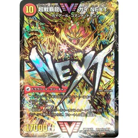 超戦覇龍 ガイNEXT 文字 文字シク 秘2 1枚｜Yahoo!フリマ（旧