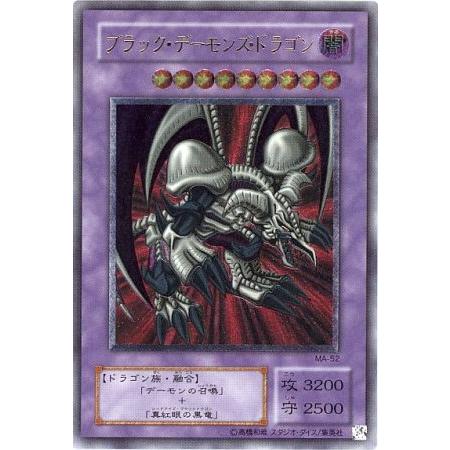 PSA9 ブラック・デーモンズ・ドラゴン レリーフ MA52 2001 PSA9 ブラック・デーモンズ・ドラゴン レリーフ MA52 2001