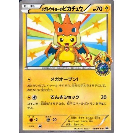 【当選品】メガトウキョーのピカチュウ-P PSA10 1等 当選品】メガトウキョーのピカチュウ-P PSA10 新品未開封 値下げ