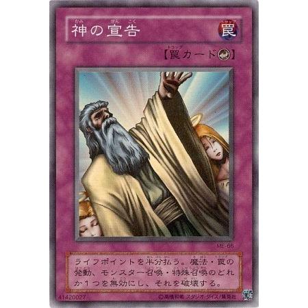 遊戯王 神の宣告 ME-66 スーパーレア｜Yahoo!フリマ（旧PayPayフリマ）