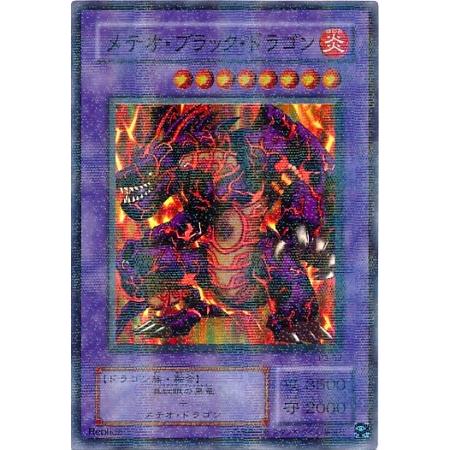 【遊戯王】エラー　メテオ・ブラック・ドラゴン ARS鑑定Grade 10 遊戯王】エラー メテオ・ブラック・ドラゴン ARS鑑定Grade 10