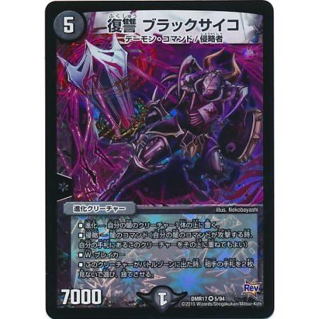 デュエルマスターズ ブラックサイコ 4枚セット 71uqpM+fCxL._AC_SY200_QL15_.jpg
