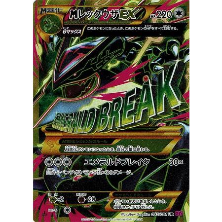 美品 MレックウザEX UR XY7 バンデットリング 095/081｜Yahoo