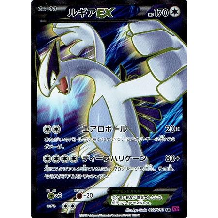 ポケモンカード　ルギアEX 092/081 SR XY7 ルギアEX SR XY7 バンデットリング 092/081 - メルカリ