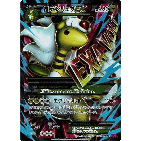 ポケモンカード MデンリュウEX SR 086/081｜Yahoo!フリマ（旧PayPay