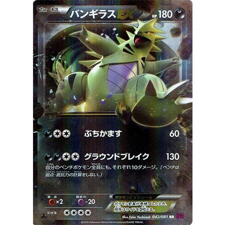 バンギラスEX PSA10 ポケモンカード MバンギラスEX 1st PSA10 PSA10】バンギラスex 1st