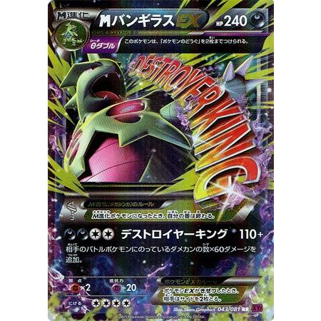 バンギラスex HP160 ポケモンカード