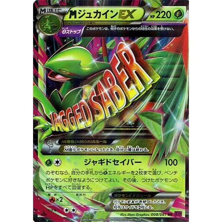 MジュカインEX ポケモンカード XY 008/087 RR｜Yahoo!フリマ（旧PayPay
