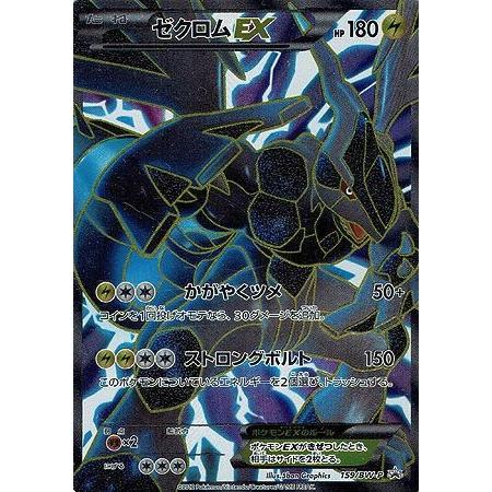 ポケモンカード ゼクロムEX BW-P プロモ｜Yahoo!フリマ（旧PayPayフリマ）