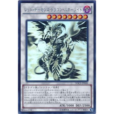 遊戯王　レッドデーモンズドラゴンスカーライト　ホロ　PSA10 レッドデーモンズドラゴン・スカーライト ホロ 遊戯王 ホロ