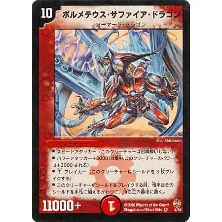 デュエルマスターズ ボルメテウス・サファイア・ドラゴン(初期)｜Yahoo
