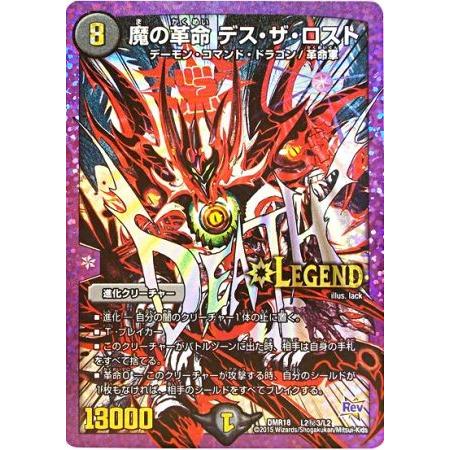 魔の革命 デス・ザ・ロスト 時の革命 ミラダンテ 文字シク