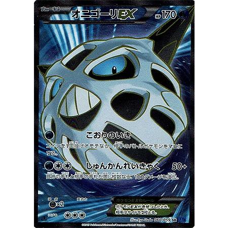 オニゴーリEX SR psa10｜Yahoo!フリマ（旧PayPayフリマ）