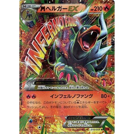 メガヘルガーEX SR XY8 ポケモンカード SR MヘルガーEX 販売 | [XY8] 赤い閃光 | ポケモンカード通販