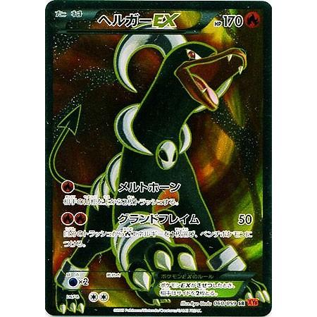 ポケモンカードPSA10 ヘルガーEX ポケモンカードPSA10 ヘルガーEX