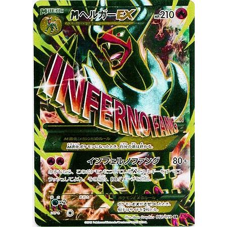 MヘルガーEX sr psa10 PSA10】ヘルガー EX sr