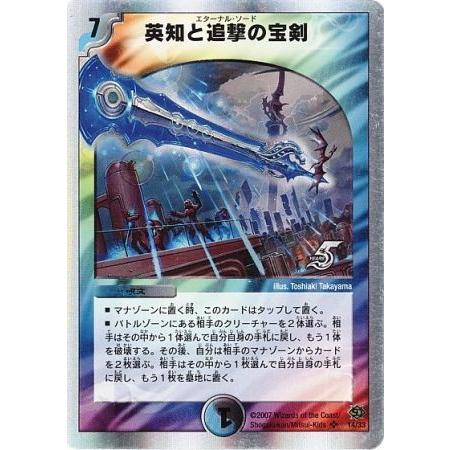 英知と追撃の宝剣 エターナルソード デュエルマスターズ 金 英知と追撃の宝剣 エターナルソード デュエルマスターズ 金