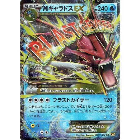 PSA10　ポケモンカードゲーム　MギャラドスEX　019/080　RR MギャラドスEX(RR){水}〈019/080〉[XY9] – 晴れる屋2