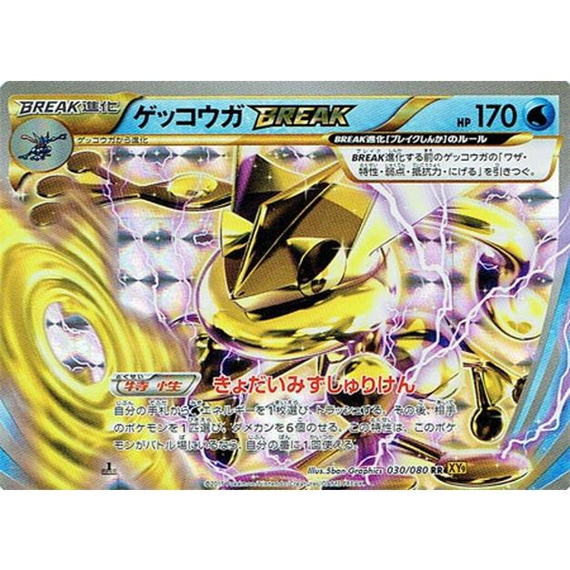 PSA10☆ ゲッコウガ 030/080 RR BREAK ポケモンカード ゲッコウガBREAK