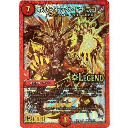 デュエルマスターズ ボルシャック・ドギラゴン 金シク