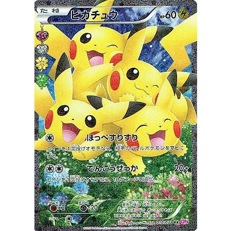 ポケキュンコレクション ピカチュウ ほっぺすりすり ポケモンカード