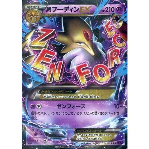 ポケモンカード MフーディンEX 024/078 XY 最安値 高騰中 メガ進化 RR
